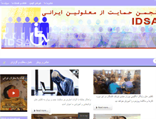 Tablet Screenshot of iraniandsa.org